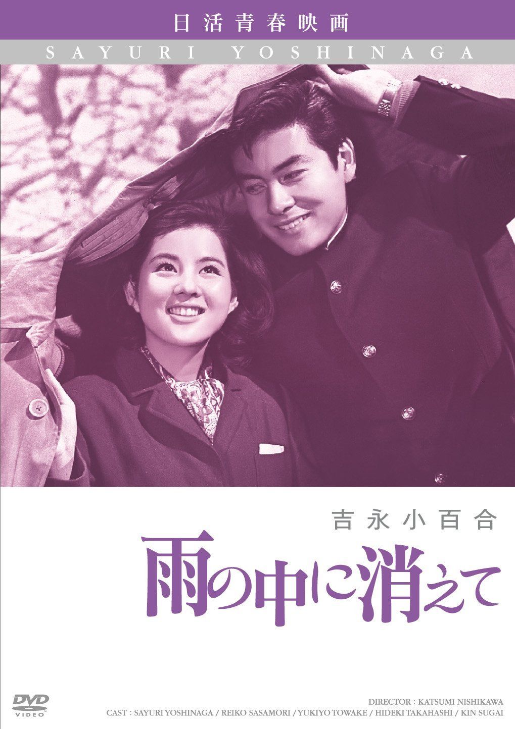 雨の中に消えて [DVD]