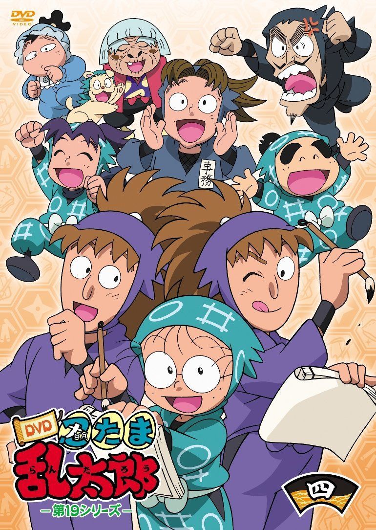 TVアニメ「忍たま乱太郎」 第19シリーズ 四の段 [DVD]