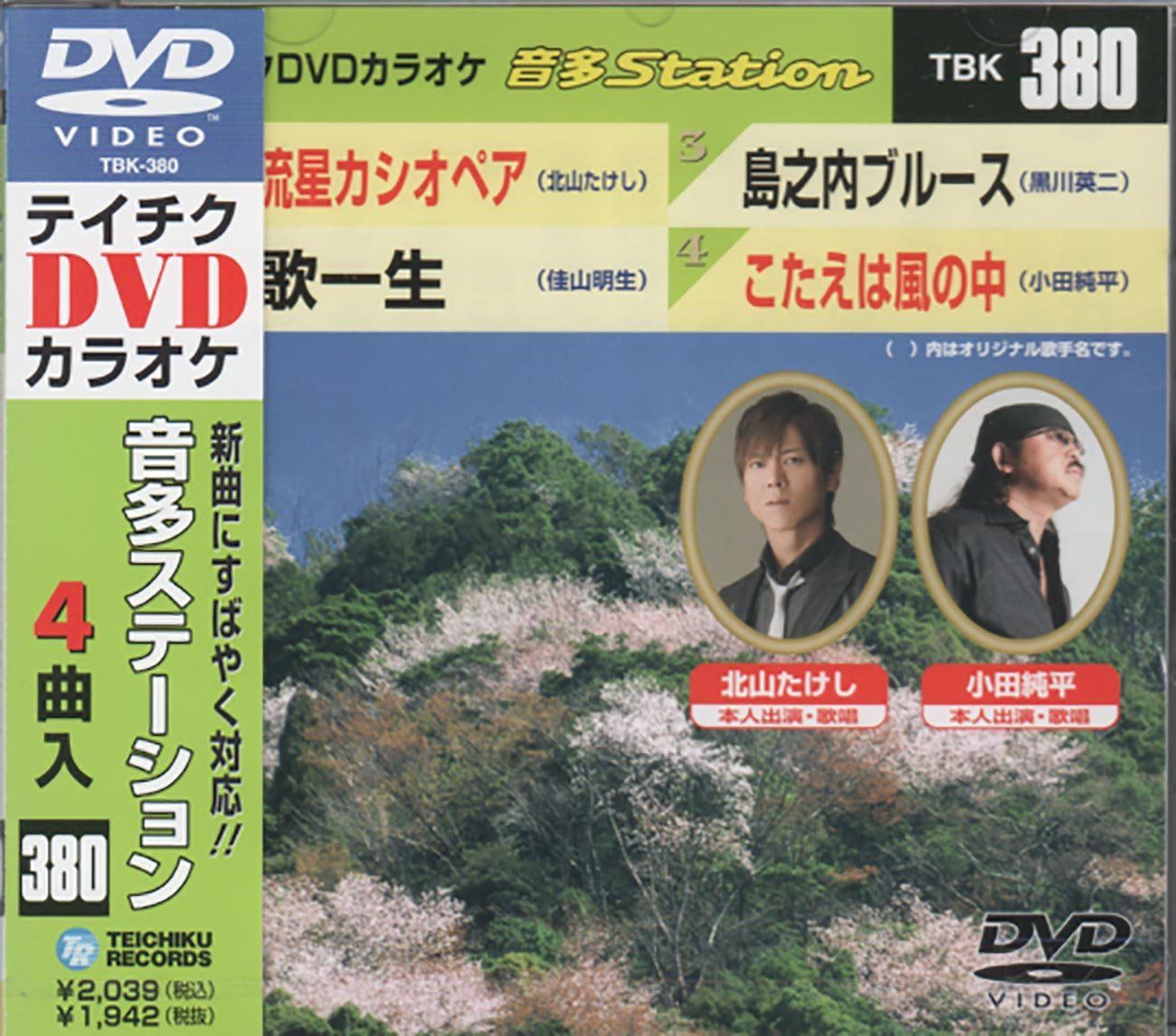 テイチクDVDカラオケ 音多Station