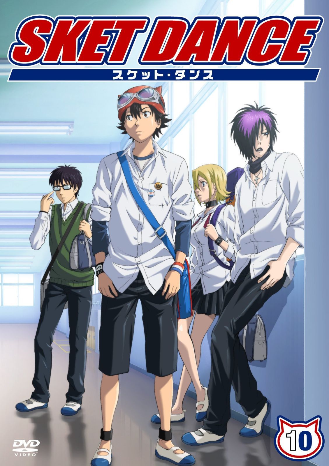 SKET DANCE　第10巻 通常版 [DVD]