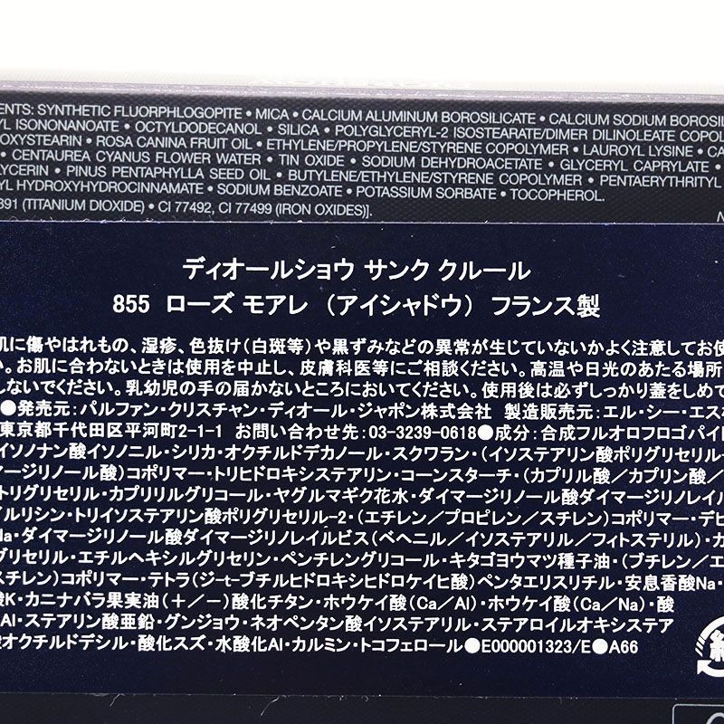 未使用 ディオール ディオールショウサンククルール 855 ローズモアレ 6.5g CR8-06-13-01B