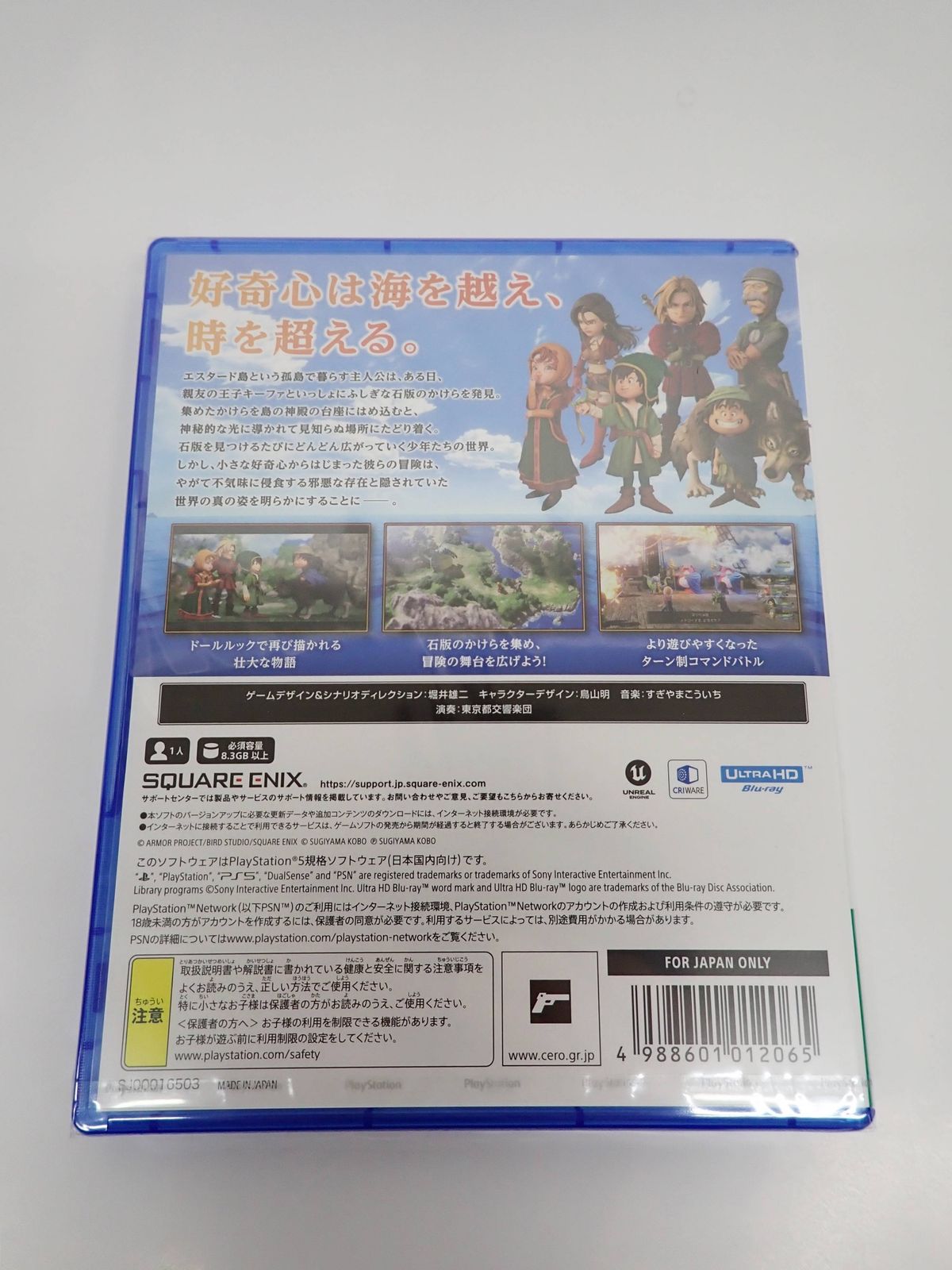 数量限定】(PS5)ドラゴンクエストVII Reimagined（リイマジンド） 超