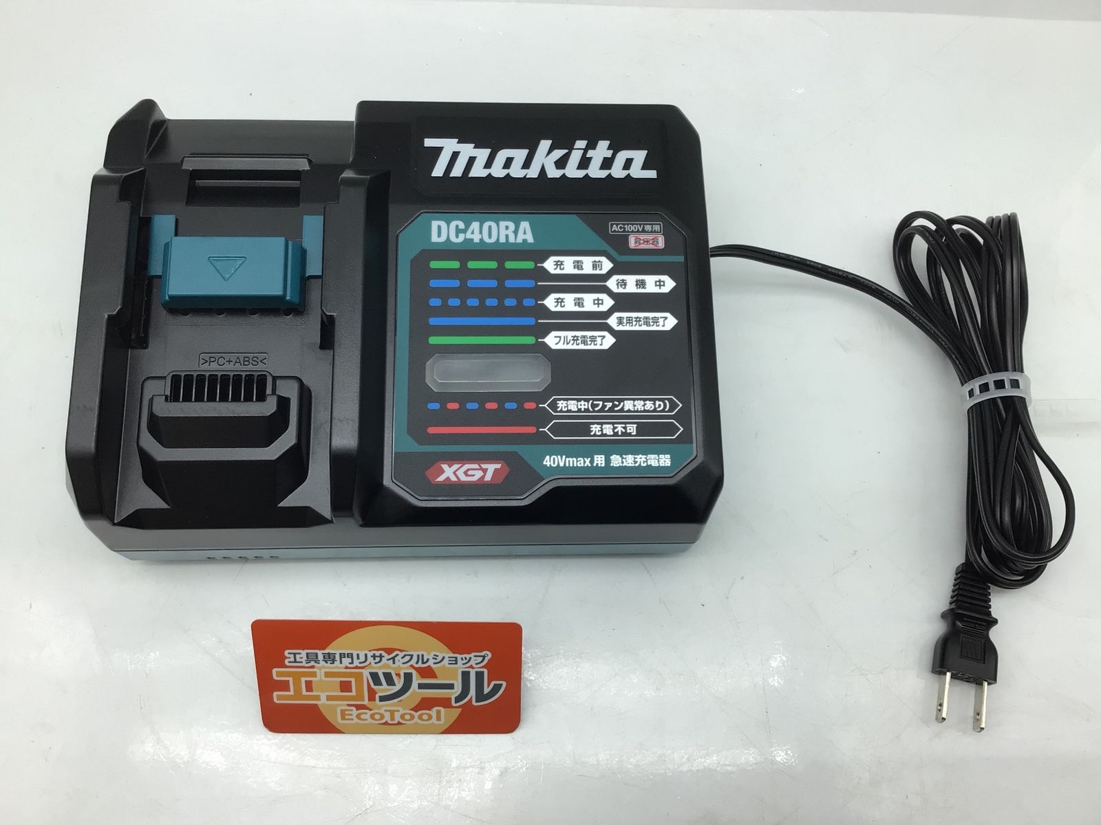 【中古品】Makita/マキタ DC40RA ☆ 急速充電器 [IT_MGG5W][知立][M04]