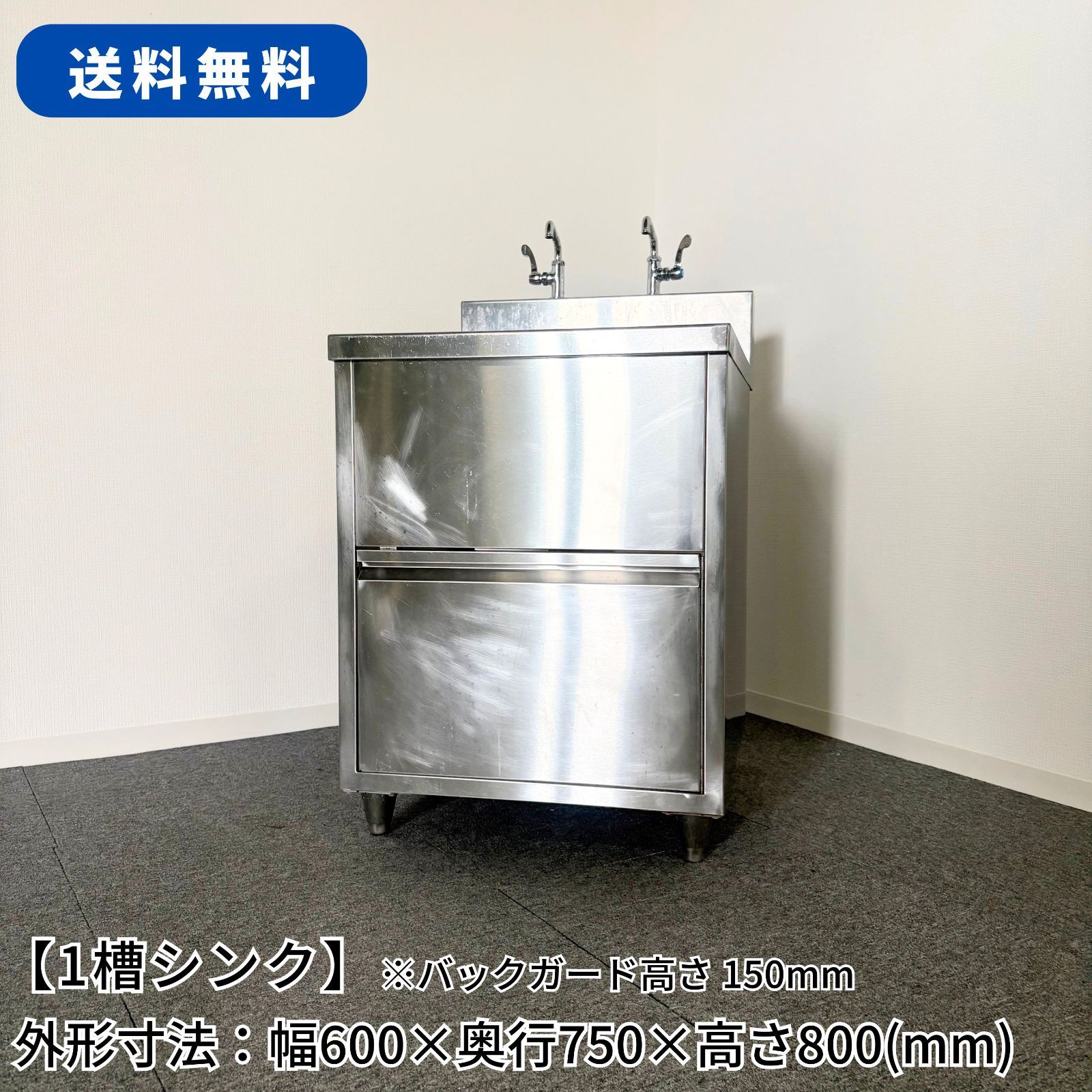 1槽シンク/幅600mm×奥行750mm×高さ800mm/業務用/厨房機器/流し台/単水栓/1701