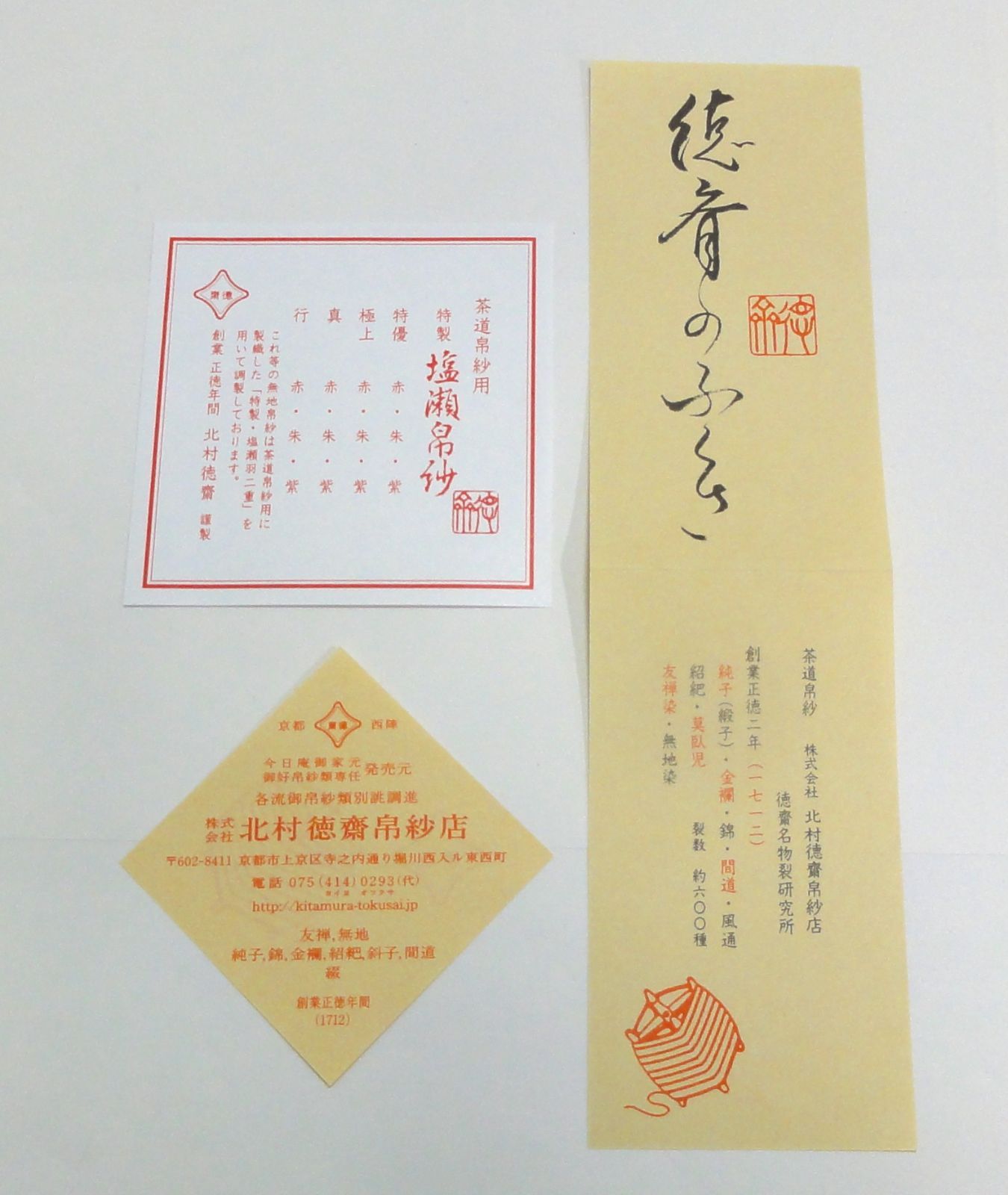 M[ネコ]1066 北村徳斎 帛紗 塩瀬 真 赤 裏千家 茶道具 保管品