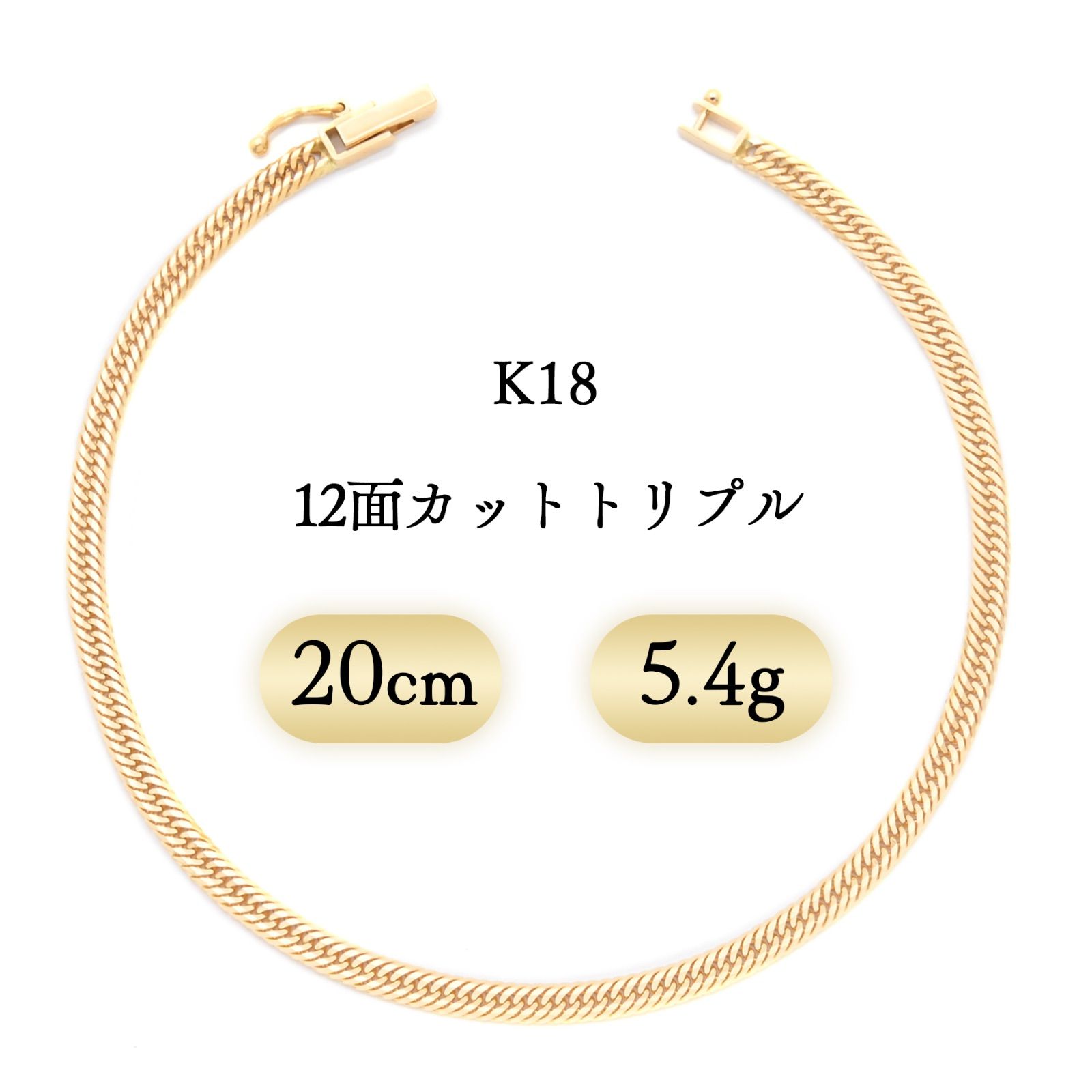K18 喜平ブレスレット 12面カットトリプル 5.4g 20cm 新品