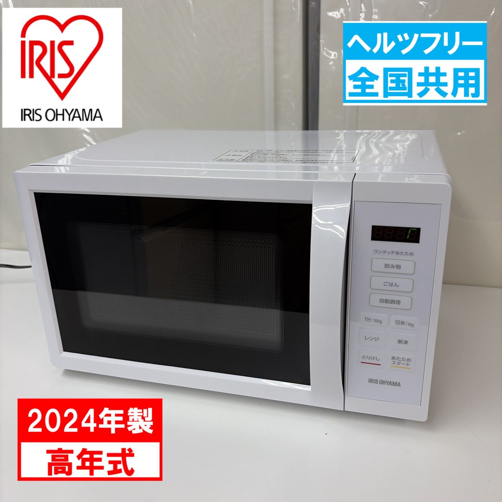R080 ☀️ 2024年製の高年式！ アイリスオーヤマ 電子レンジ （17L / ヘルツフリー）IMB-T178 ⭐ 動作確認済 ⭐ クリーニング済