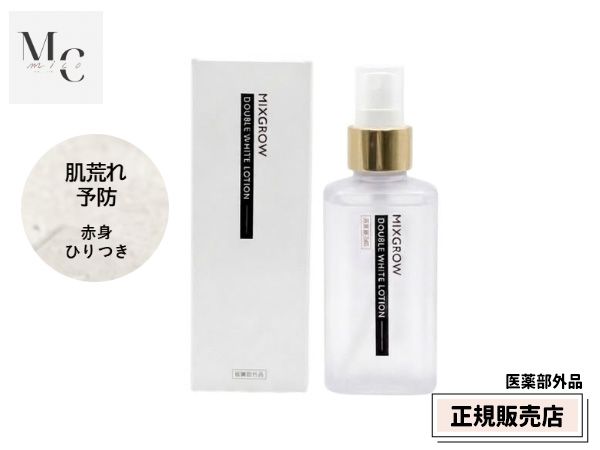 正規販売店 医薬部外品 MIXGROW ミクスグロウ ダブルホワイトローション 150ml ミスト 化粧水 美白 シミ くすみ 赤身 mico ミコ 送料無料