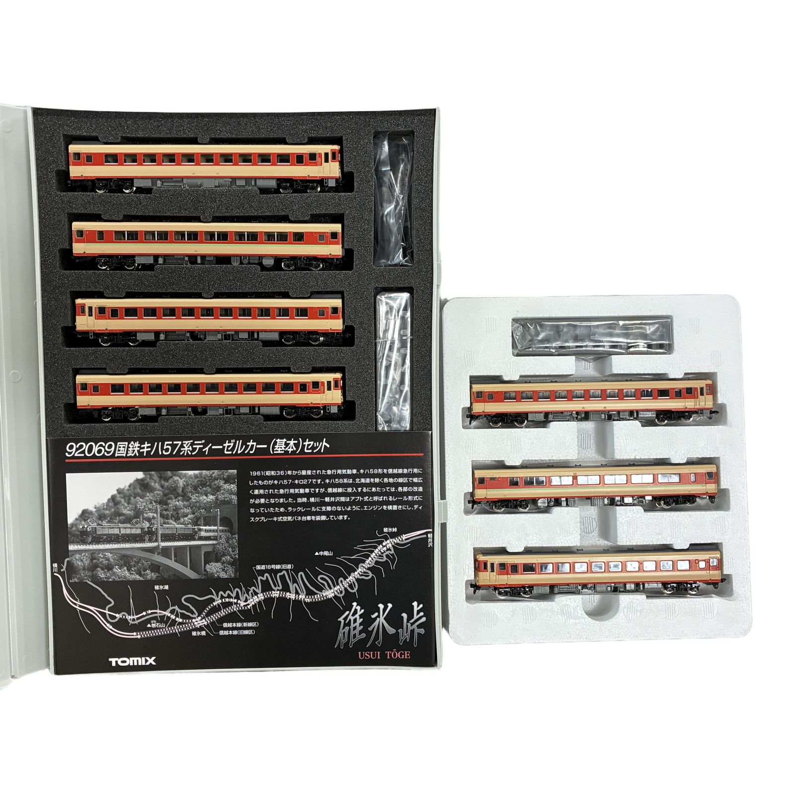 TOMIX 92069 92070 碓氷峠 国鉄 キハ57系 ディーゼルカー 基本 増結 7両セット 鉄道模型 中古 良好 W11303991 TOMIX 92069 92070 碓氷峠 国鉄 キハ57系 ディーゼルカー 基本 増結 7両セット 鉄道模型 中古 良好 W11303991