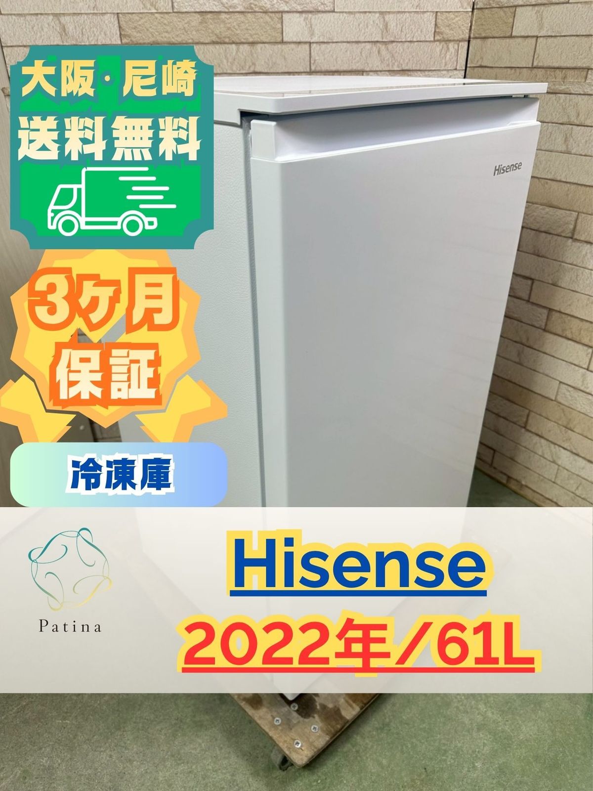 大阪・尼崎配送設置無料★3か月保障付き★冷凍庫★HF-A61W★IR-1767 大阪・尼崎配送設置無料☆3か月保障付き☆冷凍庫☆ハイセンス☆1ドア