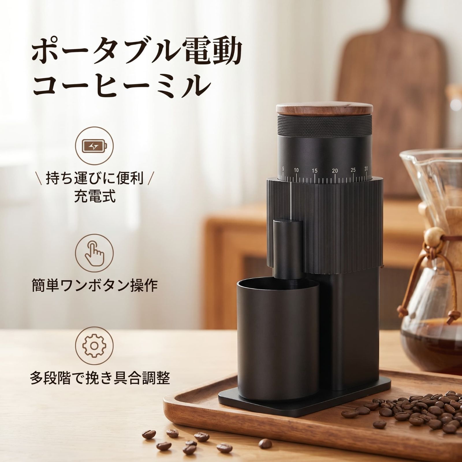 コーヒーミル 電動 コードレス コニカル式 金属刃 USB Type-C充電 20W高性能モーター 粗挽き 細挽き 挽き目調整 エスプレッソ ハンドドリップ フレンチプレス対応 304ステンレス アルミ合金採用 ポータブル コンパクト お手入れ簡単 家庭用
