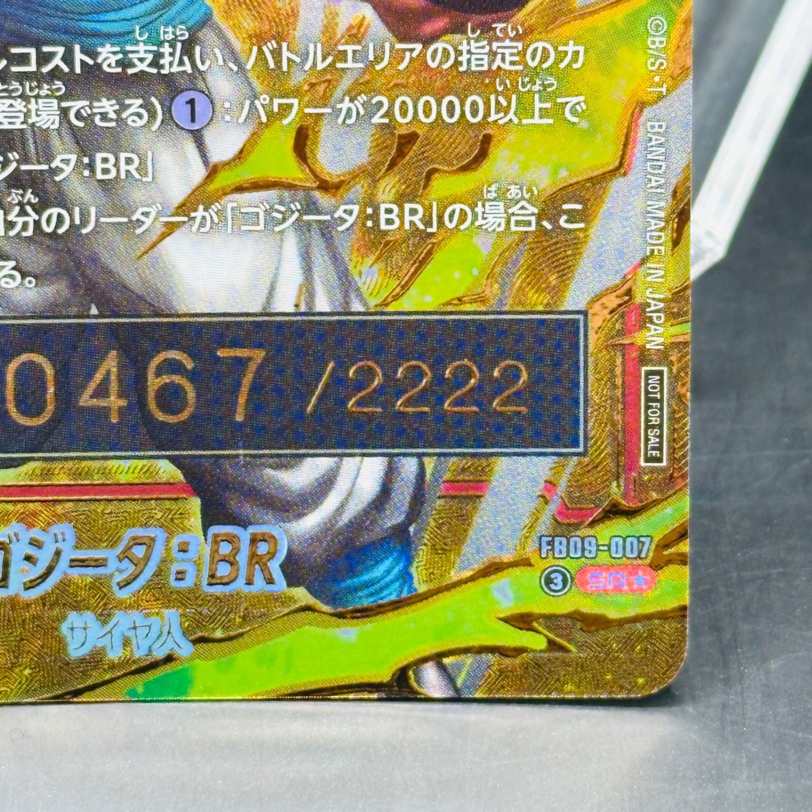 ゴジータ：BR SR☆ シリアルNo.入り [FB09-007](フュージョンワールド