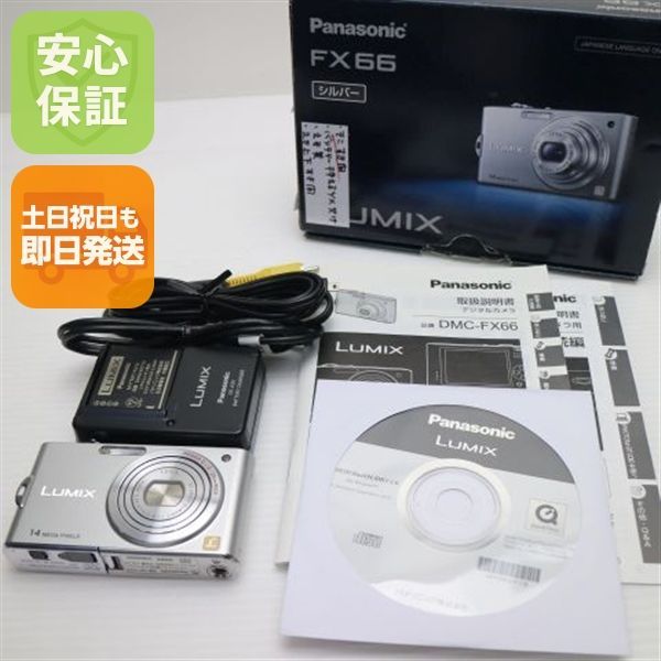 美品 DMC-FX66 プレシャスシルバー 即日発送 Panasonic LUMIX デジカメ 本体 土日祝発送OK 07000