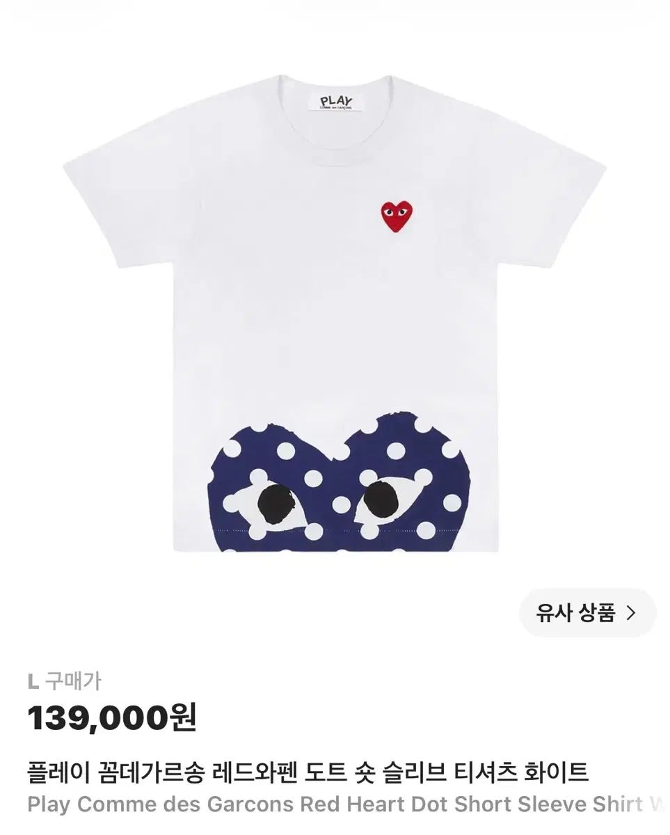 PLAY COMME des GARCONS レッドワッペン ドット ショートスリーブ Tシャツ 白 L
