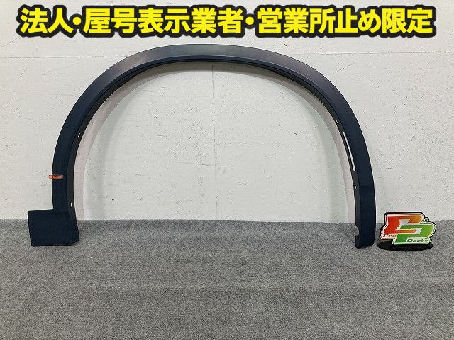 新品!X2 F39 純正 右 フロント フェンダーアーチモール/オーバーフェンダー RH 962586 51778089918 未塗装 BMW(149682)