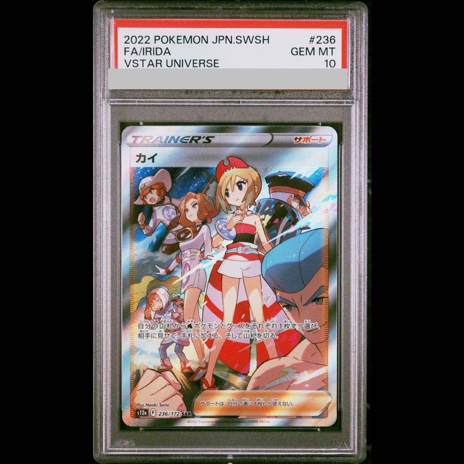 PSA10】カイ SAR 236/172 1枚 - メルカリ