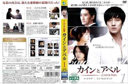 ソ・ジソブ主演 カインとアベル[レンタル落ち]：10巻セット