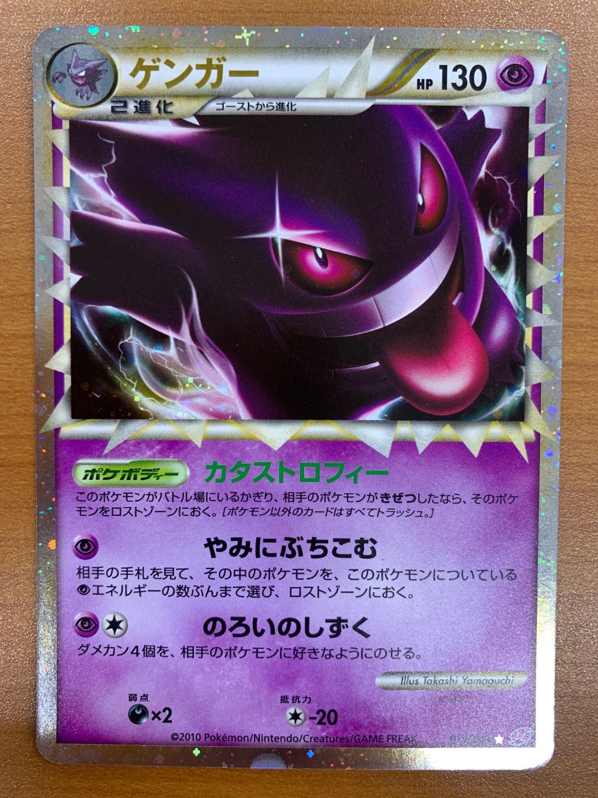 ゲンガー 015/040 レジェンド ポケモンカードゲーム ポケカ ポケモン ID 2906