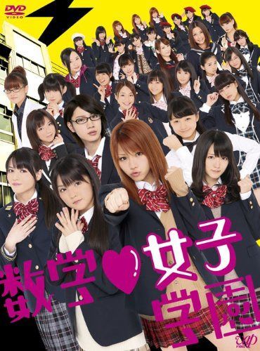 数学女子学園DVD-BOX<初回限定版>