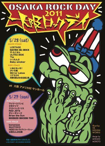 大阪ロックデイ2011 [DVD]