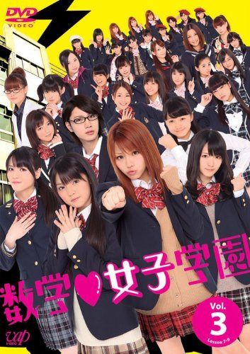 数学女子学園DVD Vol.3