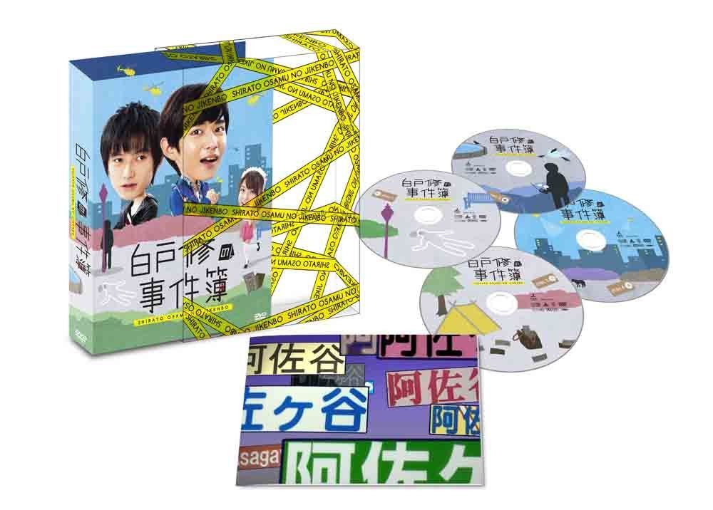 白戸修の事件簿 [DVD]