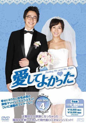 愛してよかった DVD-BOX4