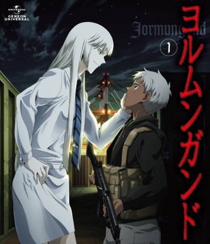 ヨルムンガンド 1 〈通常版〉 [DVD]