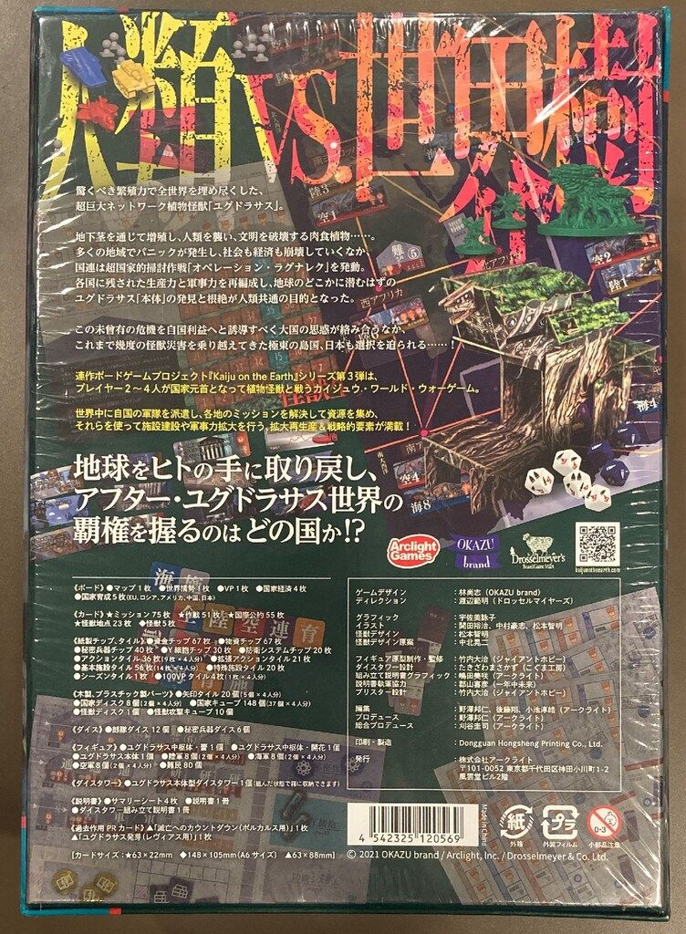 アークライト KAIJU ON THE EARTH YGGDRASUS ユグドラサス