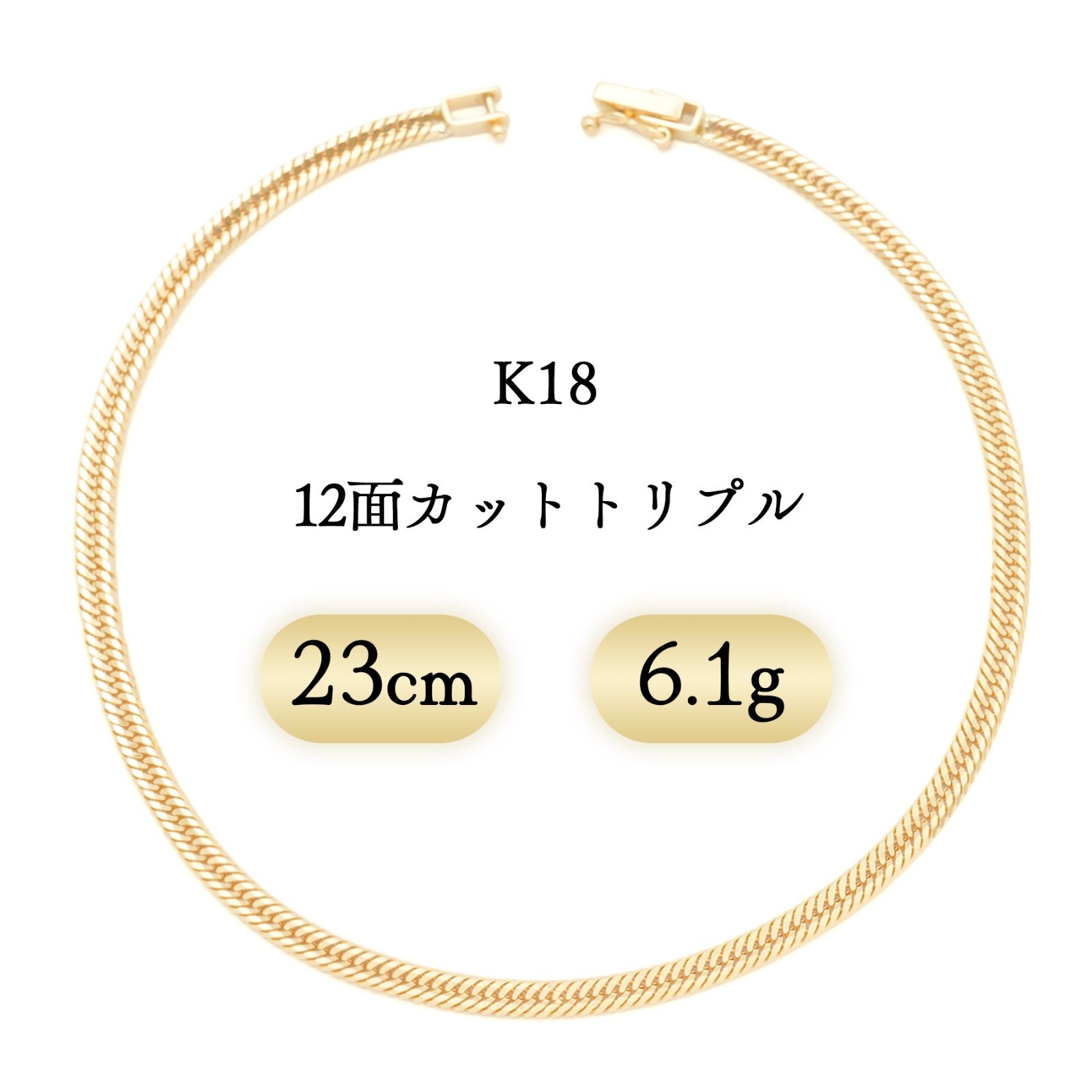 K18 喜平アンクレット 12面カットトリプル 6.1g 23cm 新品