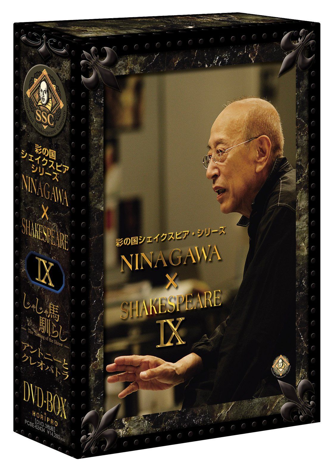 彩の国シェイクスピア・シリーズ NINAGAWA × SHAKESPEARE DVD BOX 9 (「じゃじゃ馬馴らし」/「アントニーとクレオパトラ」)