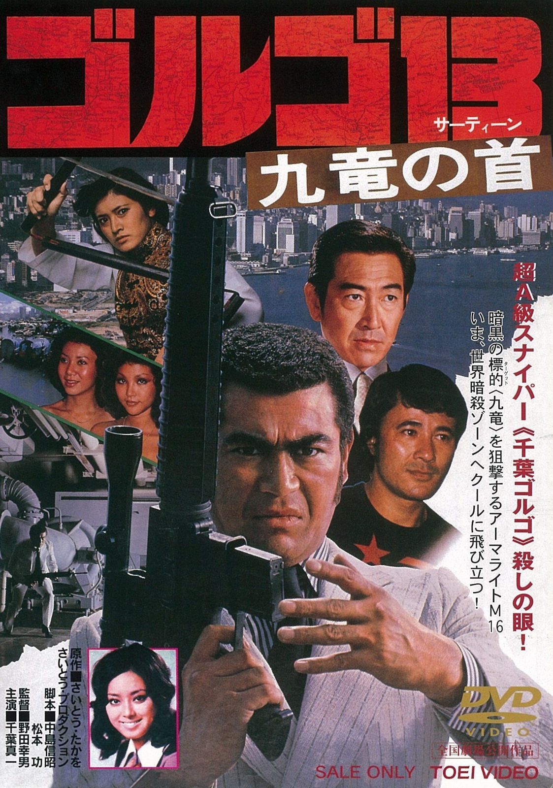 ゴルゴ13 九竜の首 [DVD]