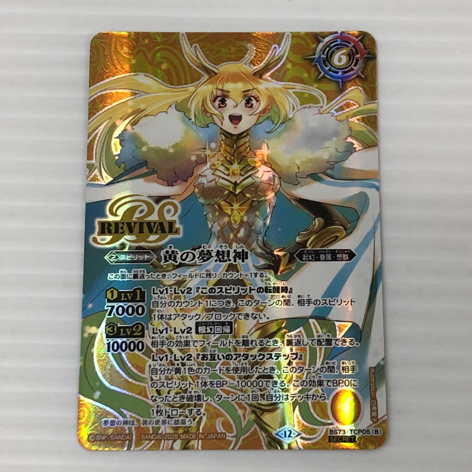 バトルスピリッツ 黄の世界 黄の夢想神 CP リバイバル 天地転世
