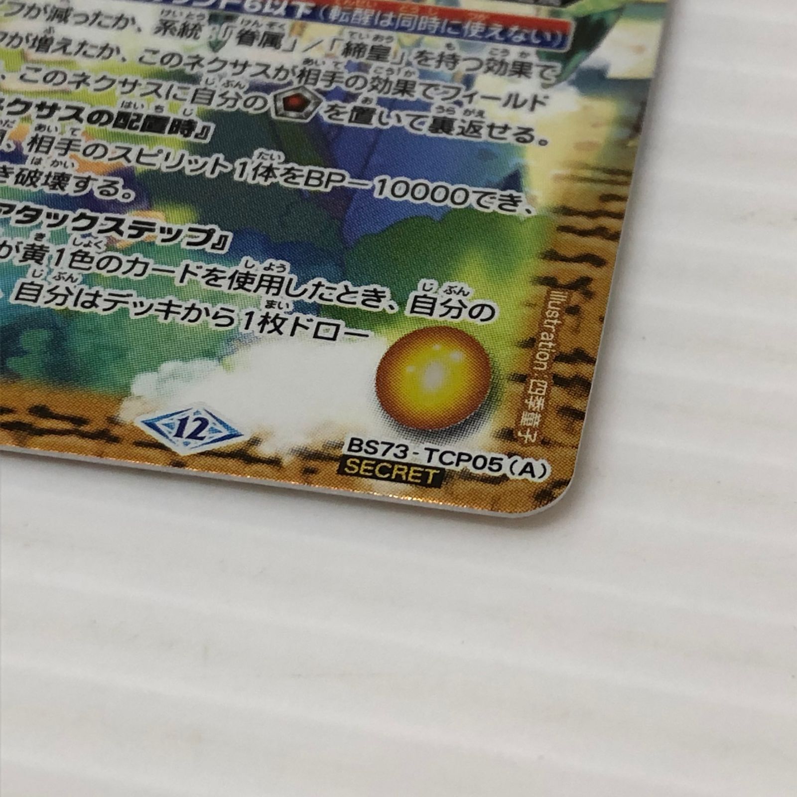 バトルスピリッツ 黄の世界 黄の夢想神 CP リバイバル 天地転世