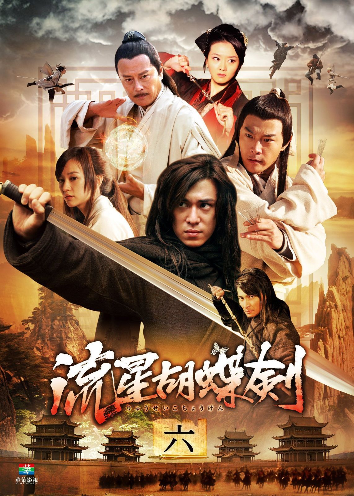 流星胡蝶剣 DVD-BOX 2