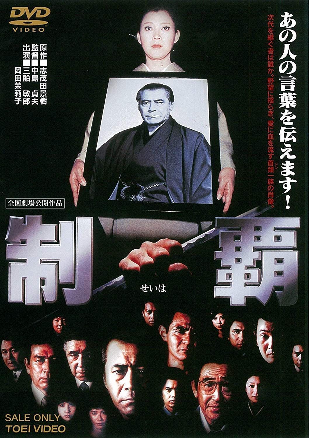 制覇 [DVD]