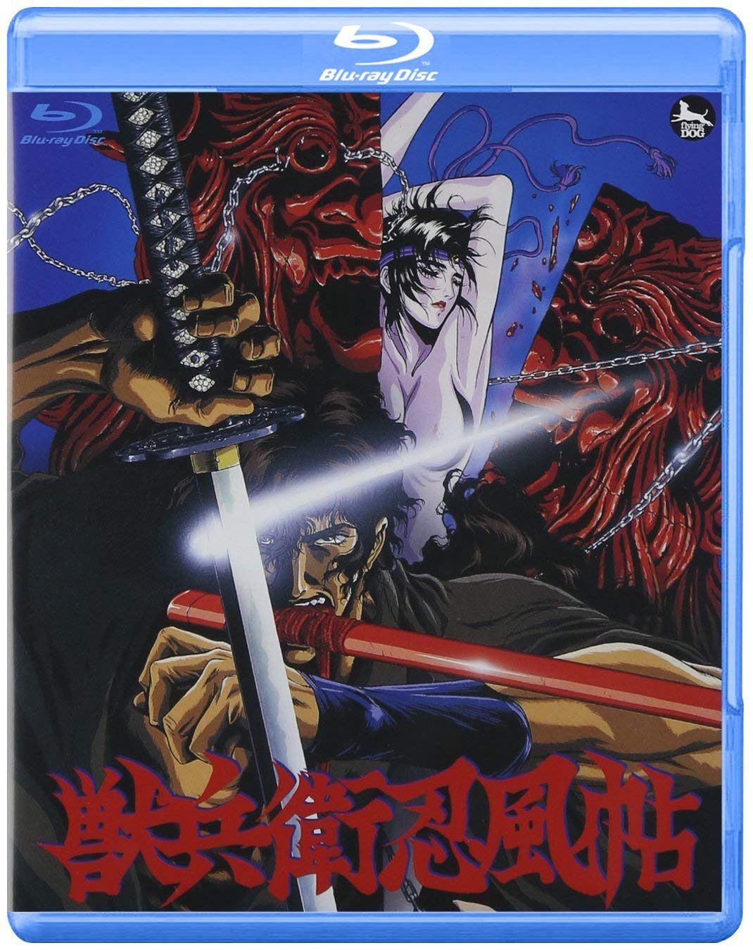 獣兵衛忍風帖 [Blu-ray]