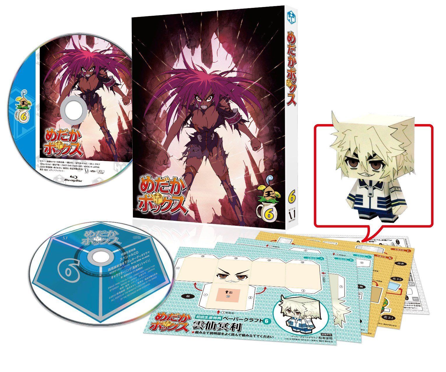 めだかボックス 第6巻 [Blu-ray]