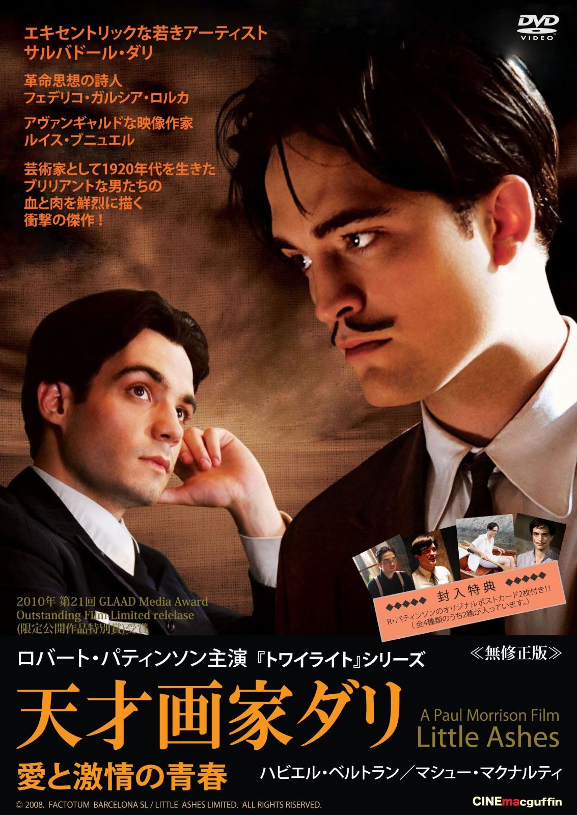 天才画家ダリ　愛と激情の青春 [DVD]