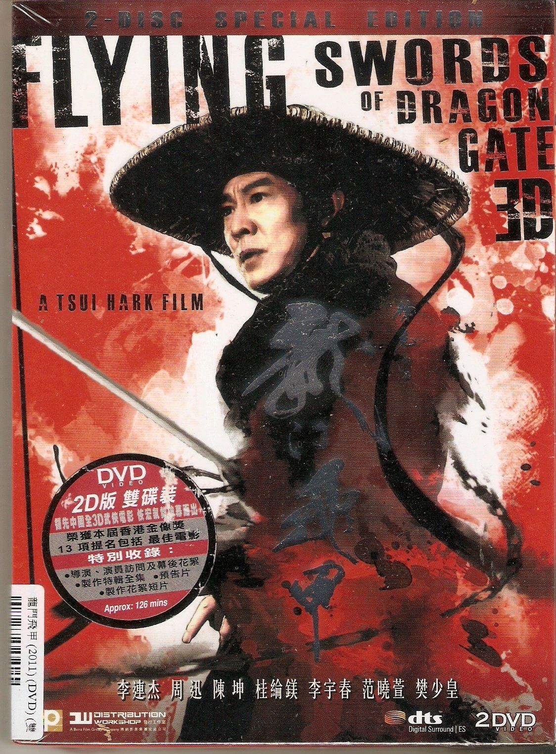 ジェット・リー　ドラゴンゲート　空飛ぶ剣と幻の秘宝（龍門飛甲）　特別香港版DVD