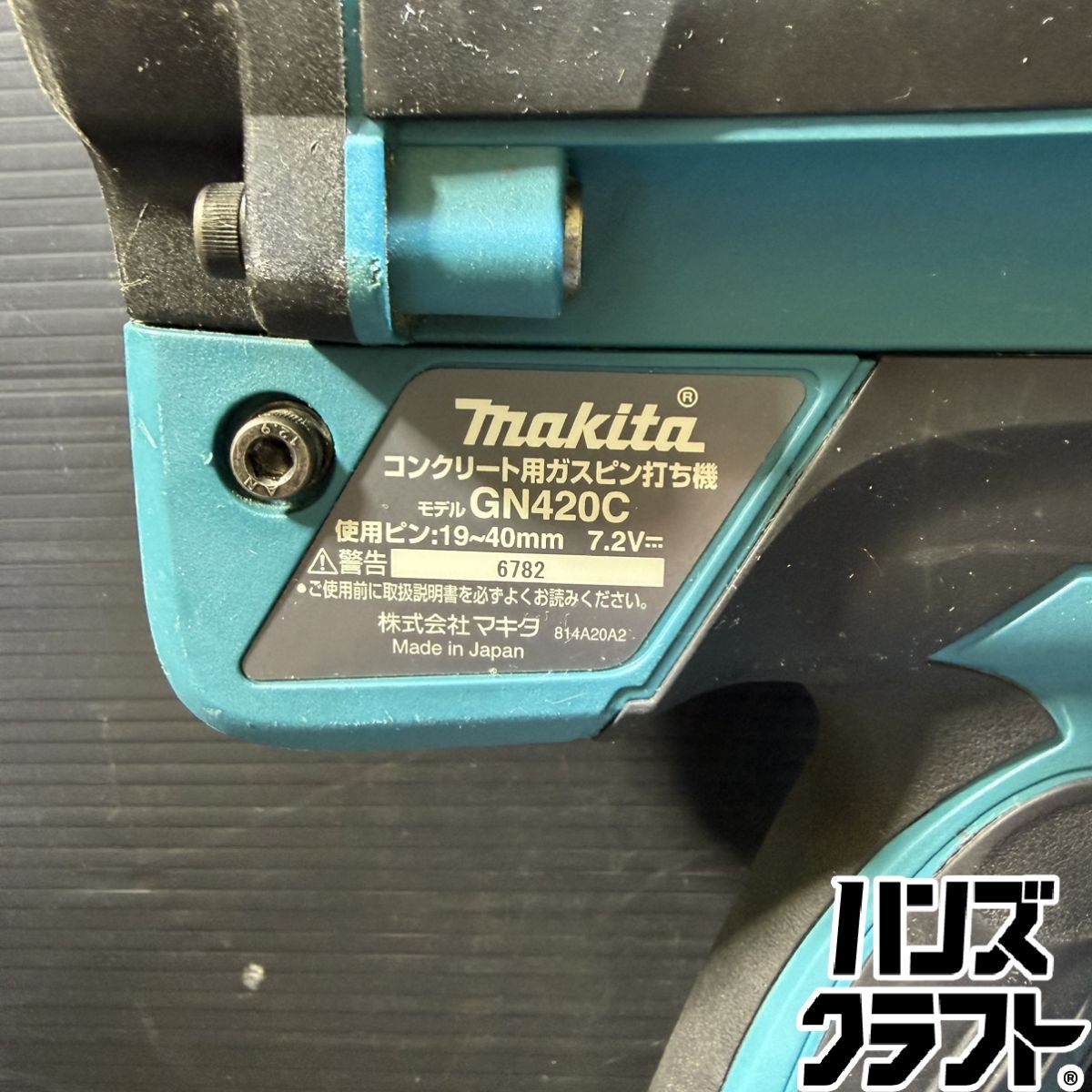 ▼【中古】マキタ makita コンクリート用ガスピン打ち機 GN420C 7.2V 19~40mm対応 充電器付 ▼【中古】マキタ makita コンクリート用ガスピン打ち機 GN420C 7.2V 19~40mm対応 充電器付