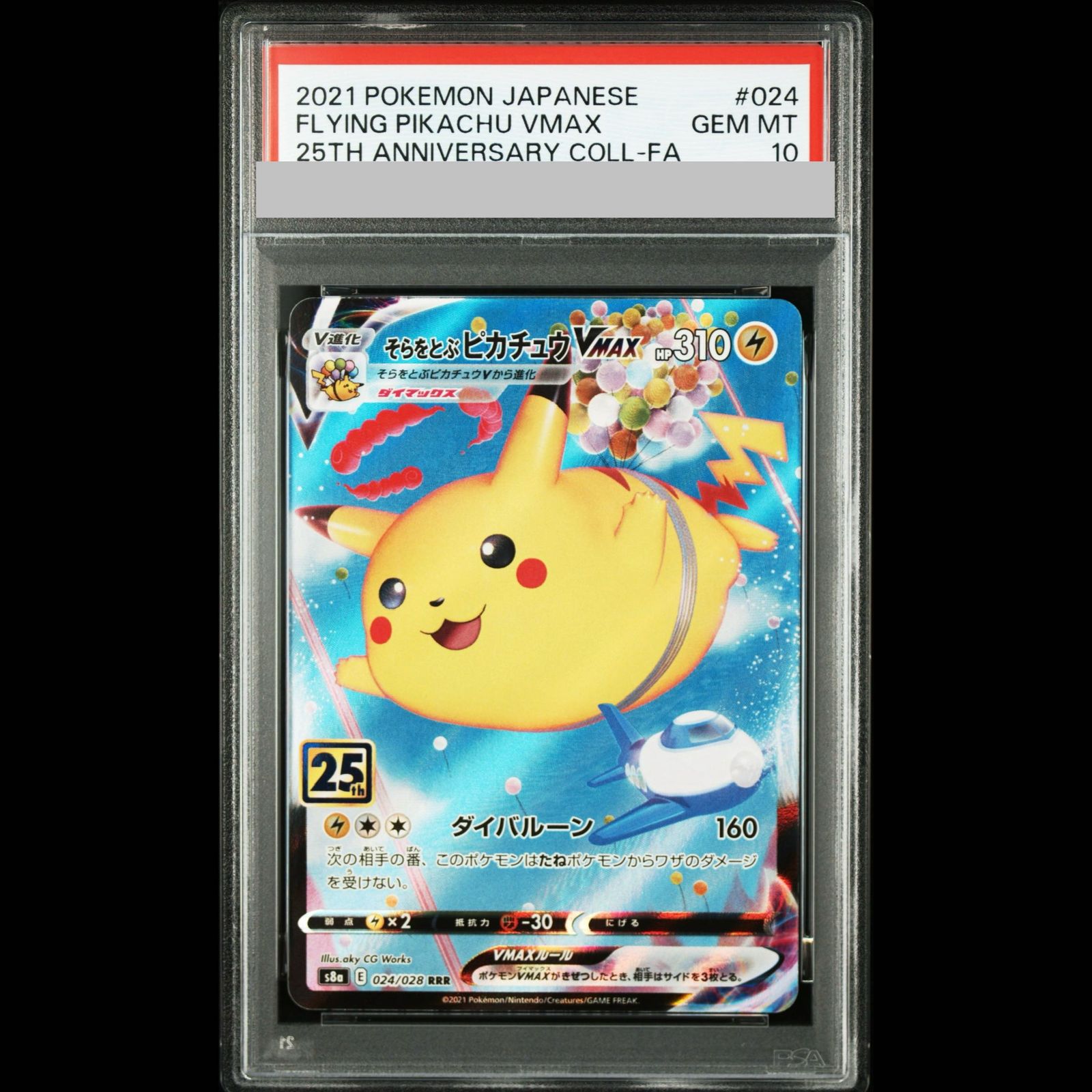 PSA10】そらをとぶピカチュウVMAX RRR 024/028 1枚 - メルカリ