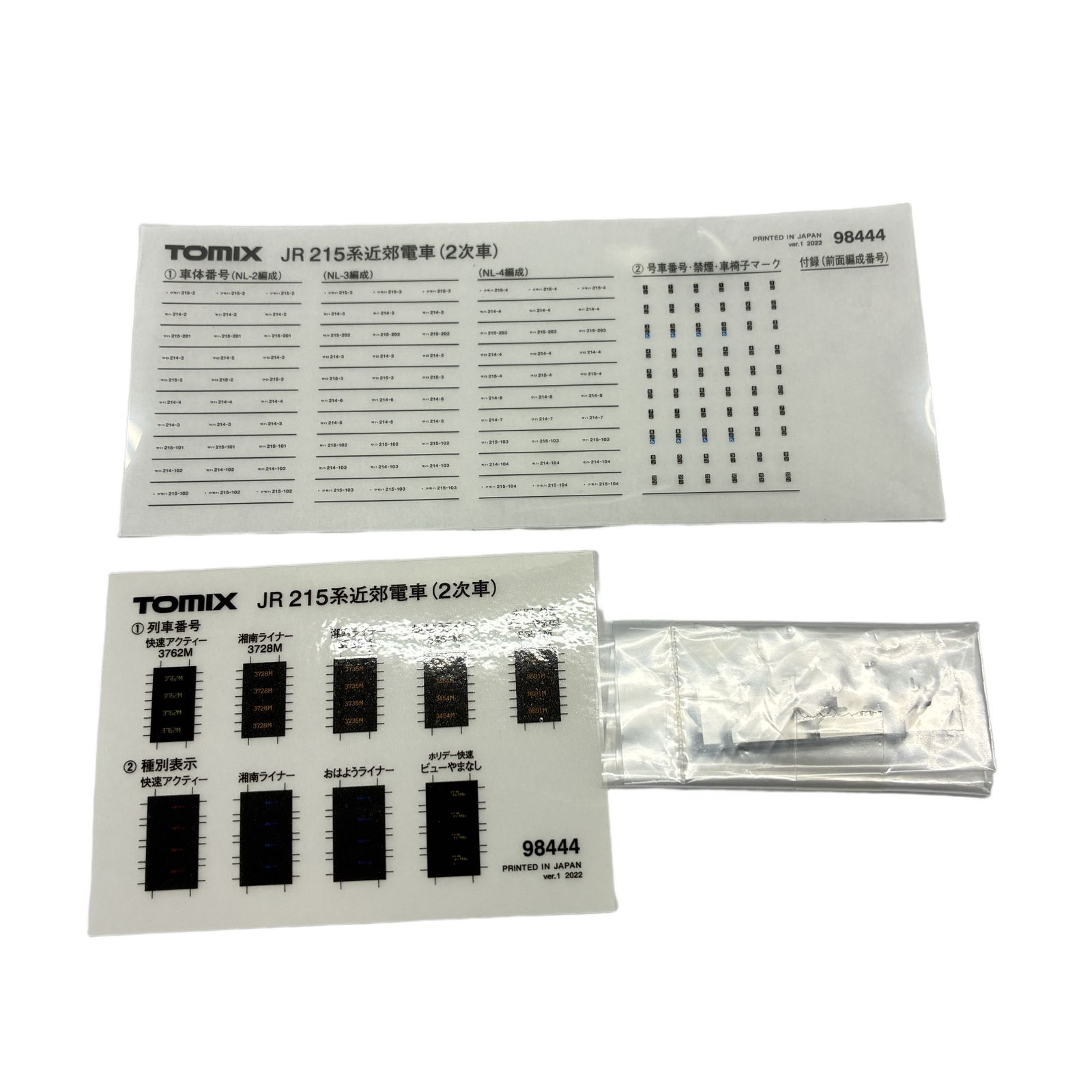 TOMIX 98444 98445 JR 215系近郊電車 2次車 基本増結10両セット Nゲージ 鉄道模型 トミックス 良好 W11330767