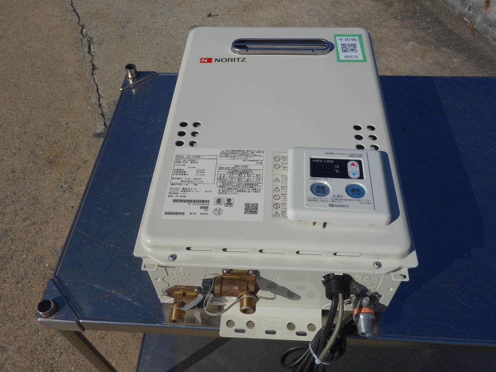 【中古】M▽ノーリツ 給湯器 2023年 プロパンガス LPガス 16号 100V GQ-1639WE-1 (40079)