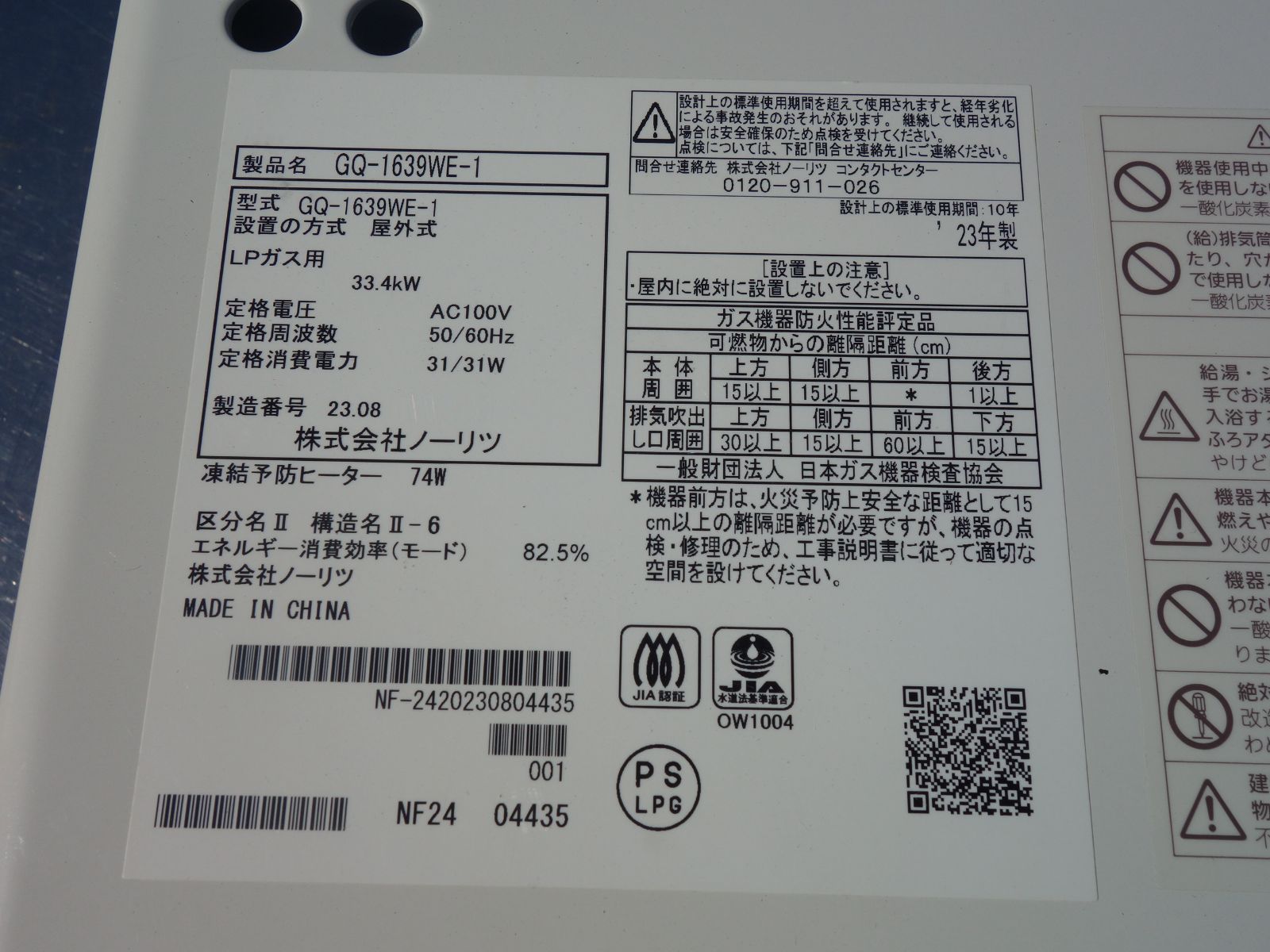【中古】M▽ノーリツ 給湯器 2023年 プロパンガス LPガス 16号 100V GQ-1639WE-1 (40079)