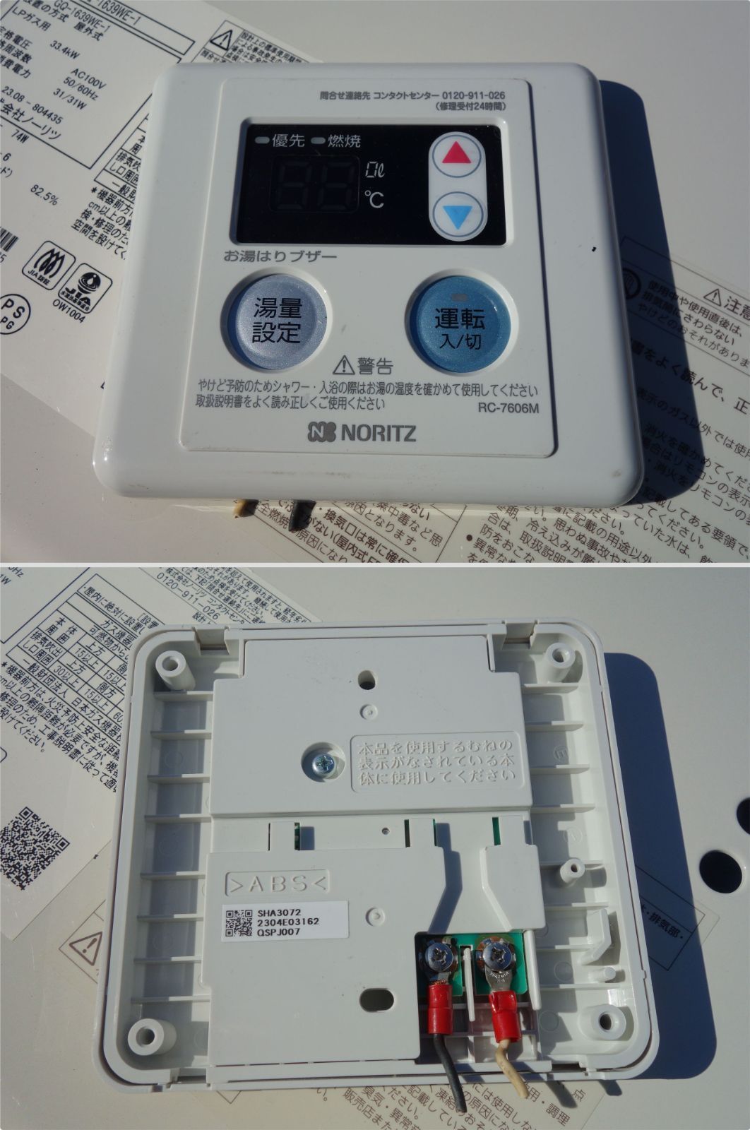 【中古】M▽ノーリツ 給湯器 2023年 プロパンガス LPガス 16号 100V GQ-1639WE-1 (40079)