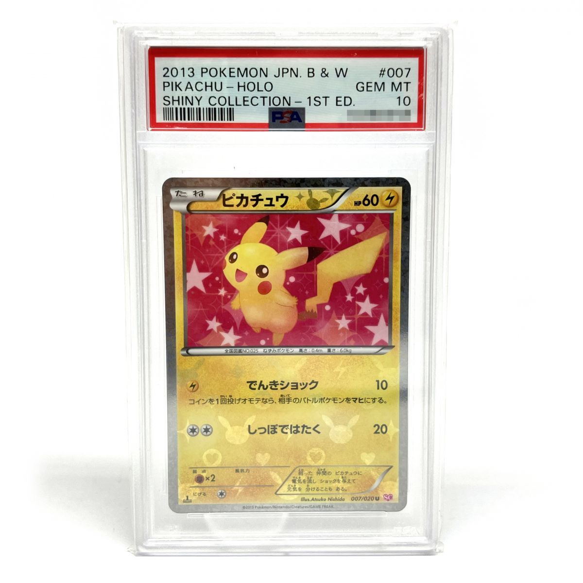 【PSA10】 ポケモンカード ピカチュウ U 007/020 1ED SC ※鑑定品 【津山店】