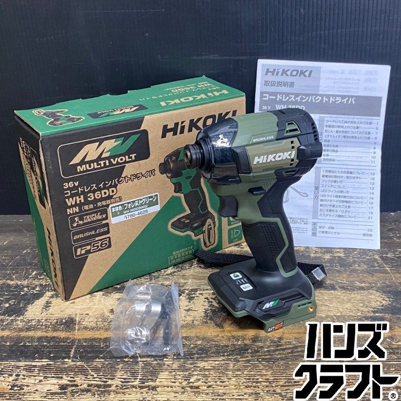 ●【送料無料】【未使用品】HiKOKI ハイコーキ WH36DD(NNG) コードレス インパクトドライバ 本体色:フォレストグリーン 36V対応 ※本体のみ 【ハンズクラフト久留米上津BP店】