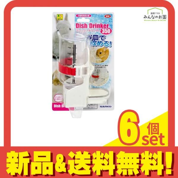 三晃商会 ディッシュドリンカー 350 1セット 6個セット まとめ売り