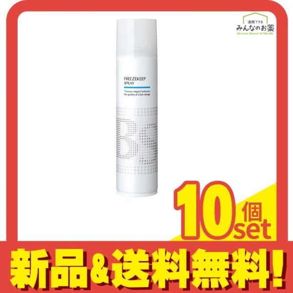 アリミノ BSスタイリング フリーズキープ スプレー 189g (280mL) 10個セット まとめ売り